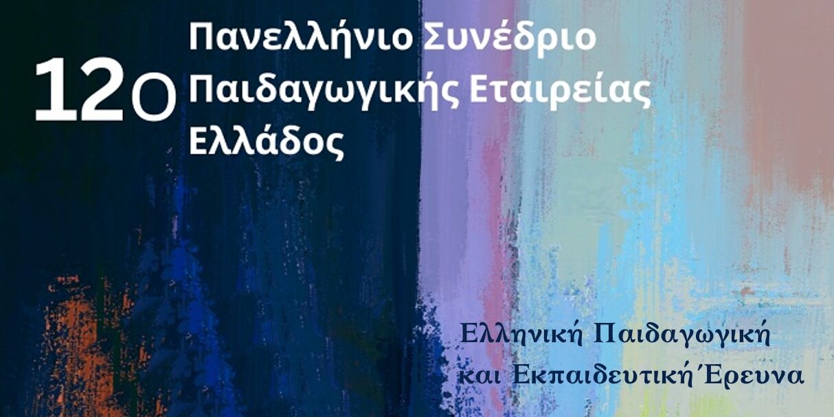12ο-Πανελλήνιο-Cover