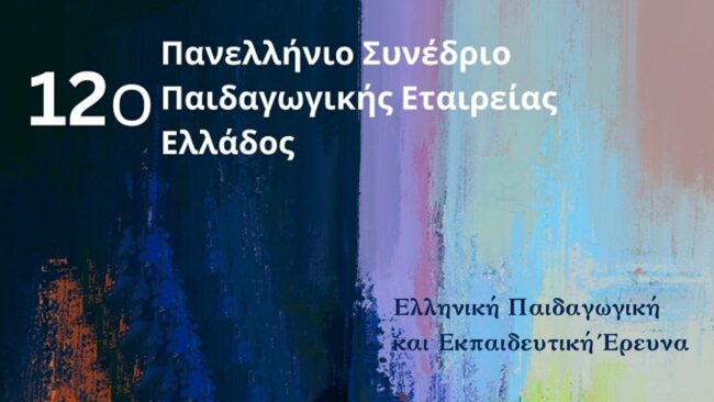 12ο-Πανελλήνιο-Cover 12ο-Πανελλήνιο-Cover