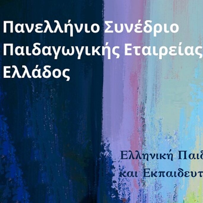 12ο-Πανελλήνιο-Cover
