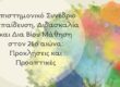 Short poster Ioannina 2024